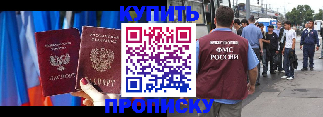 прописка штамп в Анапе