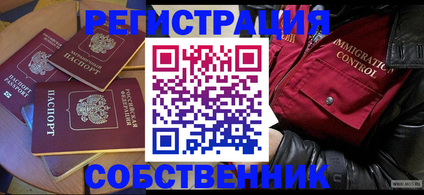 временная регистрация недорого в Анапе