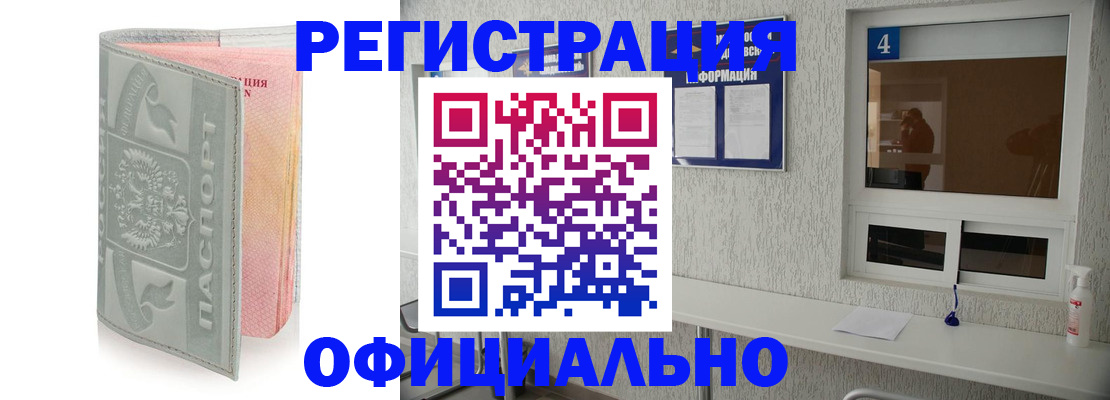 прописка иностранных граждан в Анапе