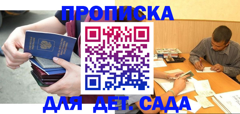 временная регистрация законно в Анапе