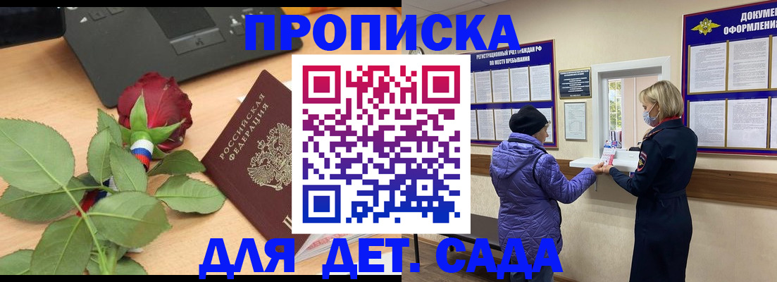 где прописаться в Анапе